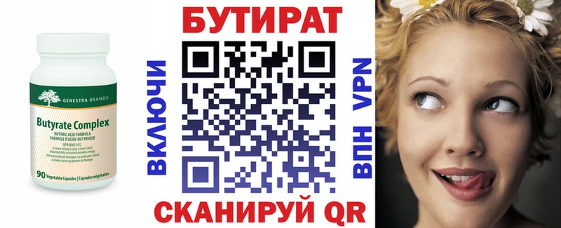 Бутират Butirat  Тында 