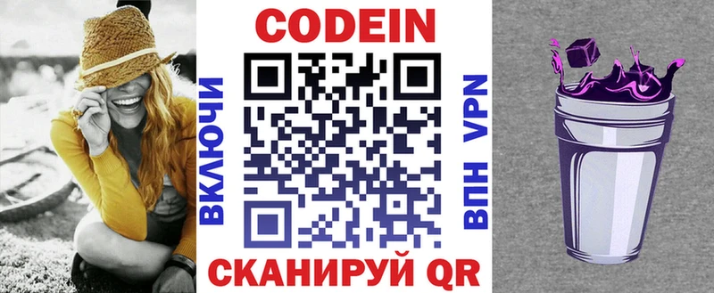 Codein Purple Drank darknet как зайти Тында